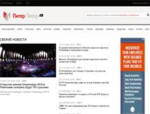 Tablet Screenshot of piter-piter.ru